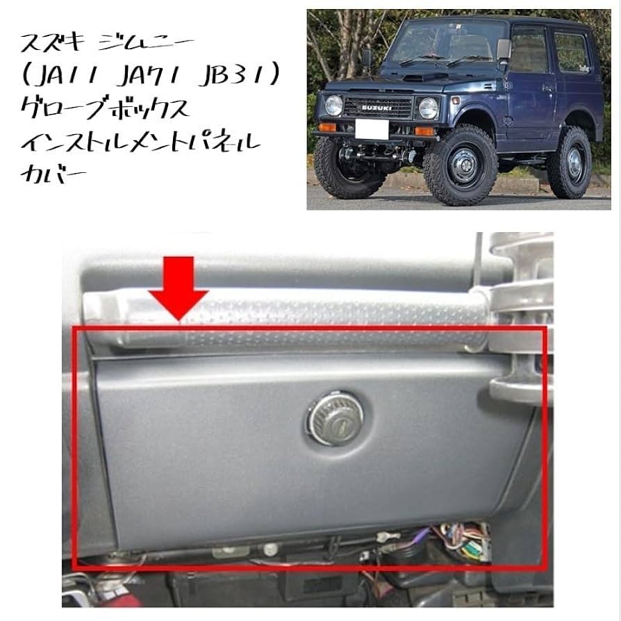 SUZUKI 純正 ジムニー オーディオ インナードア グローブボックス パネル スズキ純正 ジムニー JB31 JA11 JA71 グローブボックスカバー